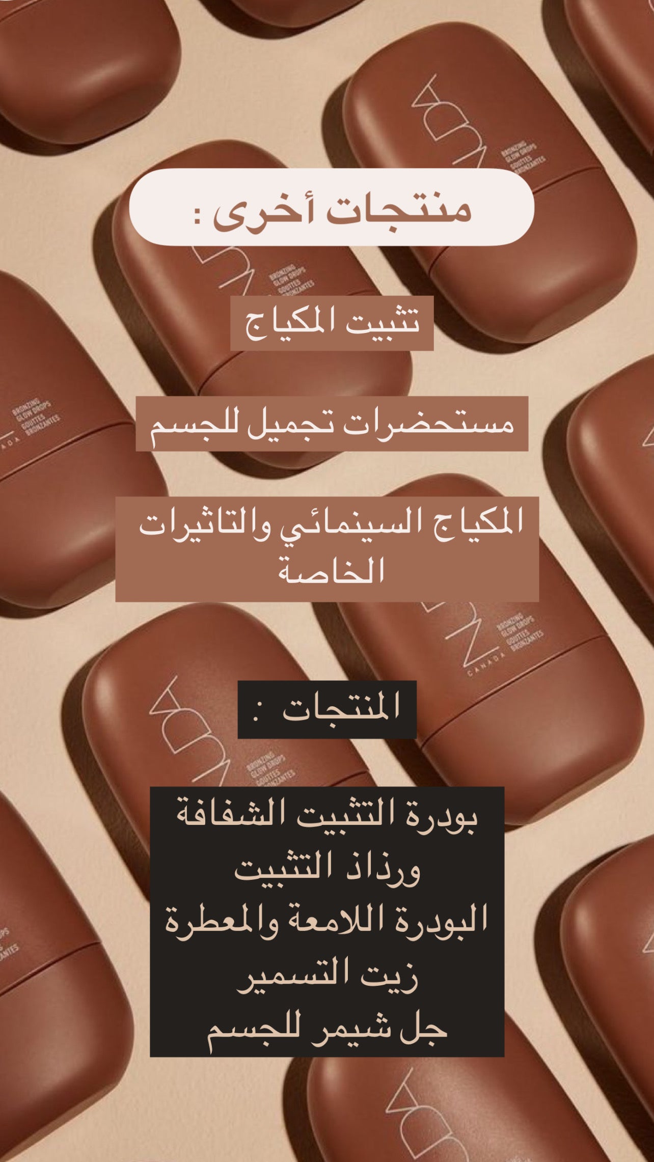 الدبلوم التدريبي في صناعة مستحضرات التجميل - الميك اب