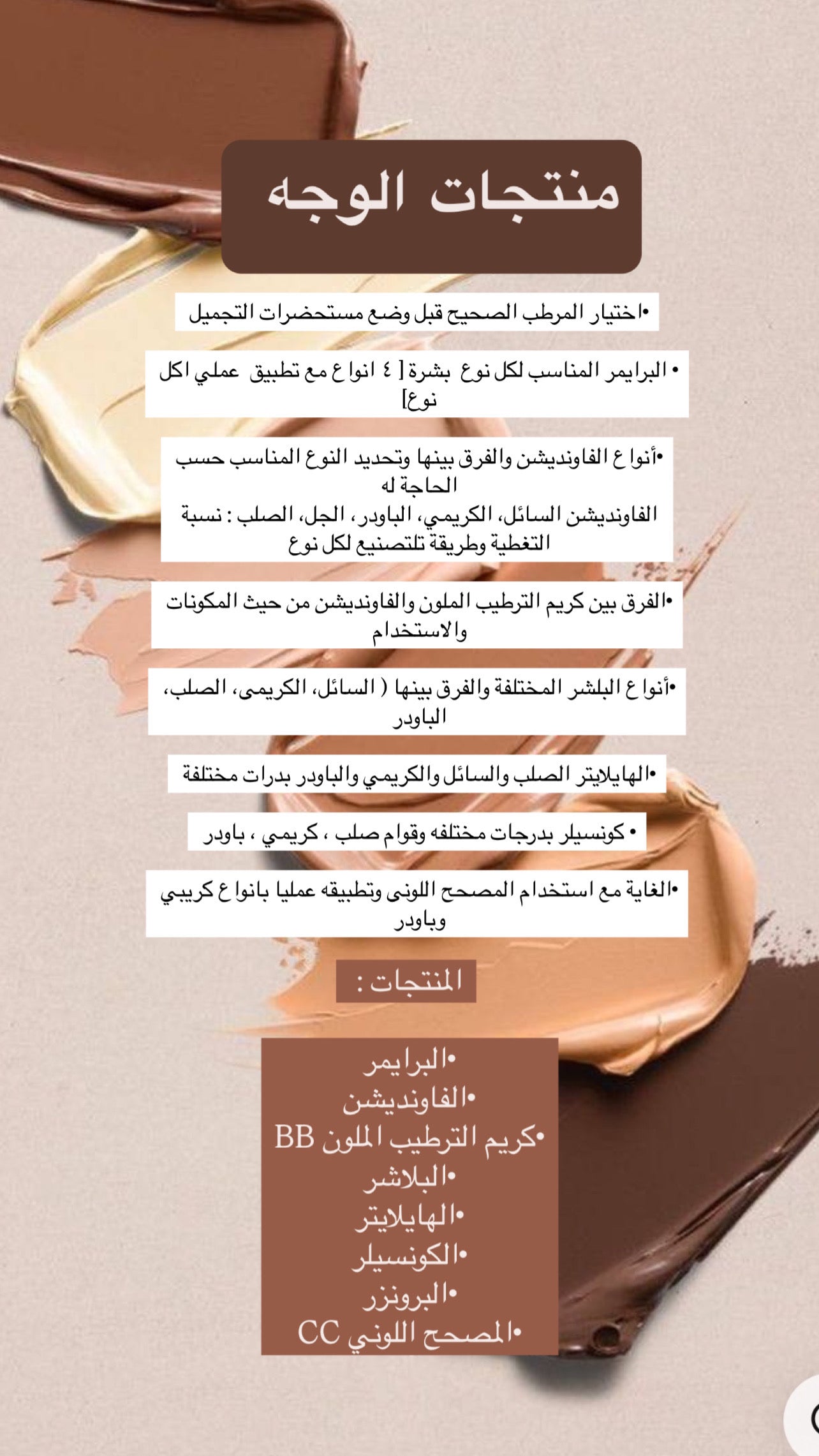 الدبلوم التدريبي في صناعة مستحضرات التجميل - الميك اب