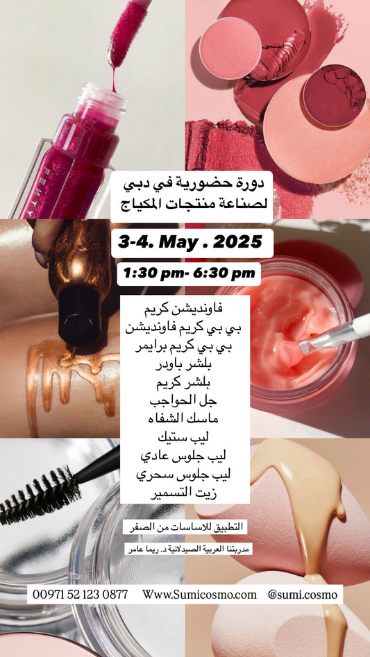 Making The Make Up products Workshop