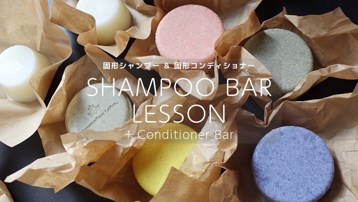 Shampoo Bar + Conditioner Bar Lesson